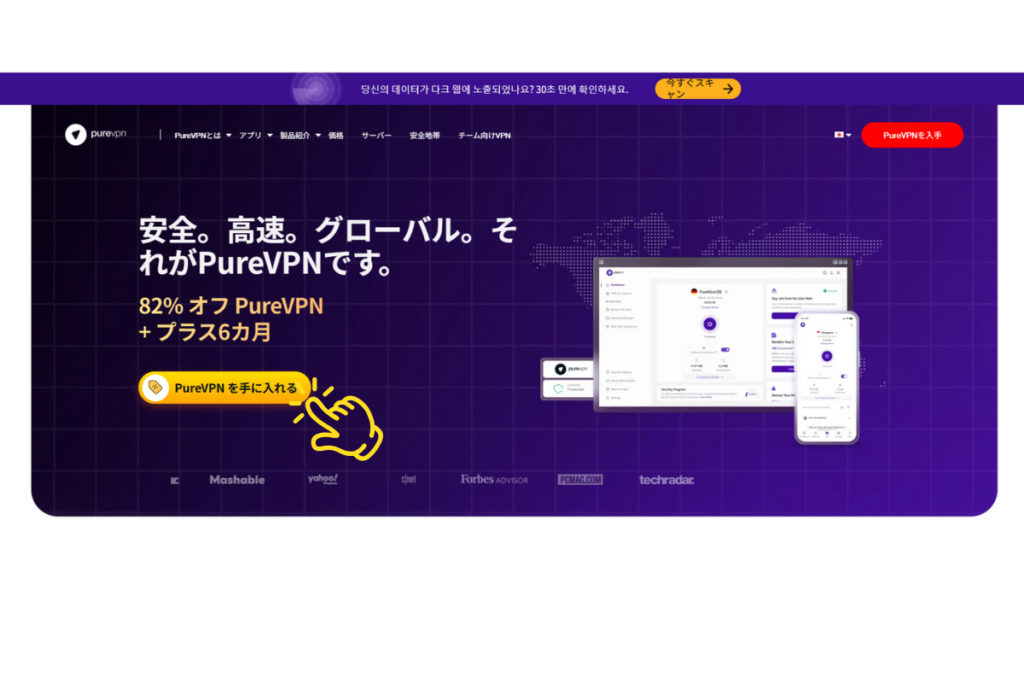 purevpnTOPページクリック