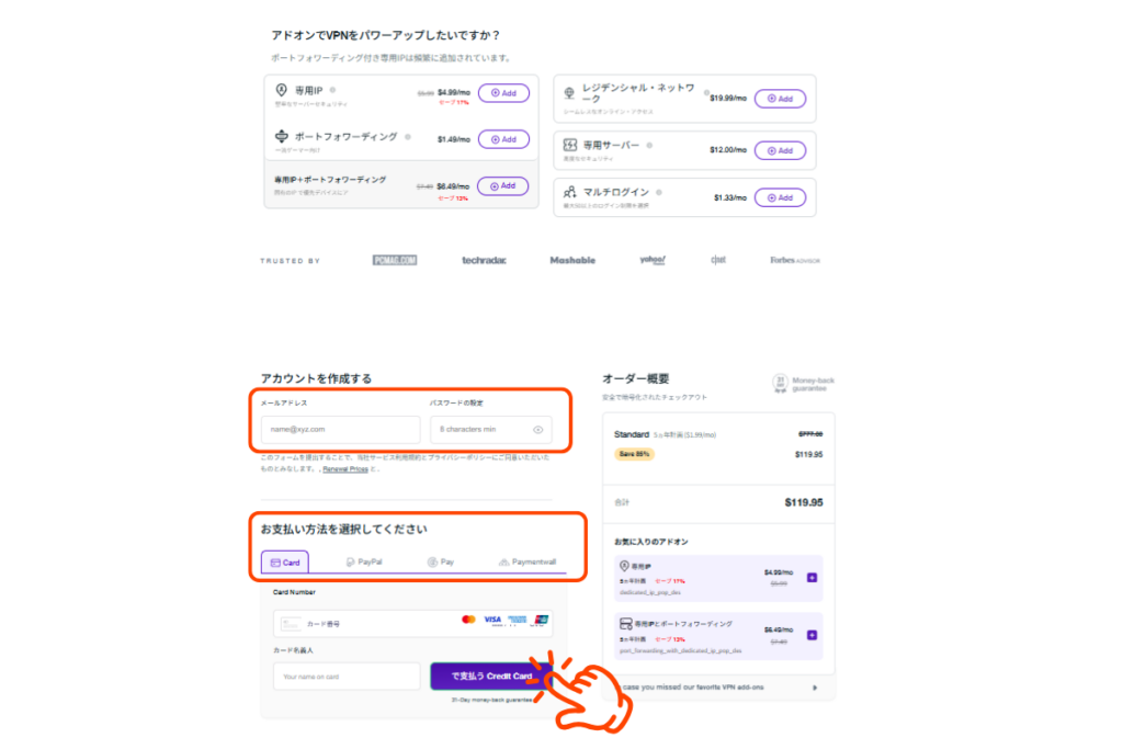 purevpn契約ページ