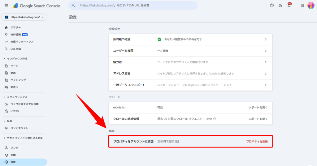 エックスサーバーでドメイン変更したあとのサーチコンソール画面