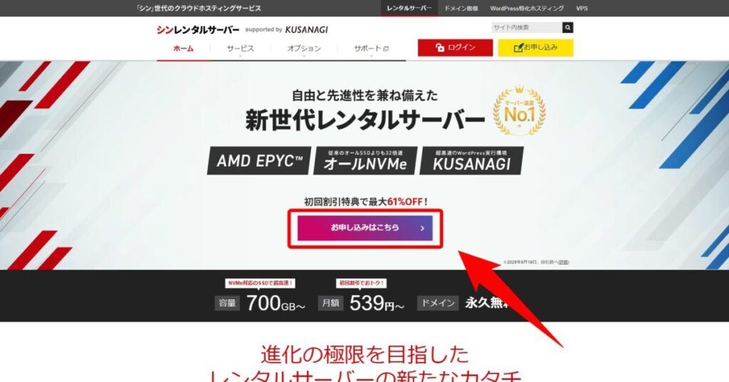 シンレンタルサーバーの割引キャンペーンを受けるための契約画面