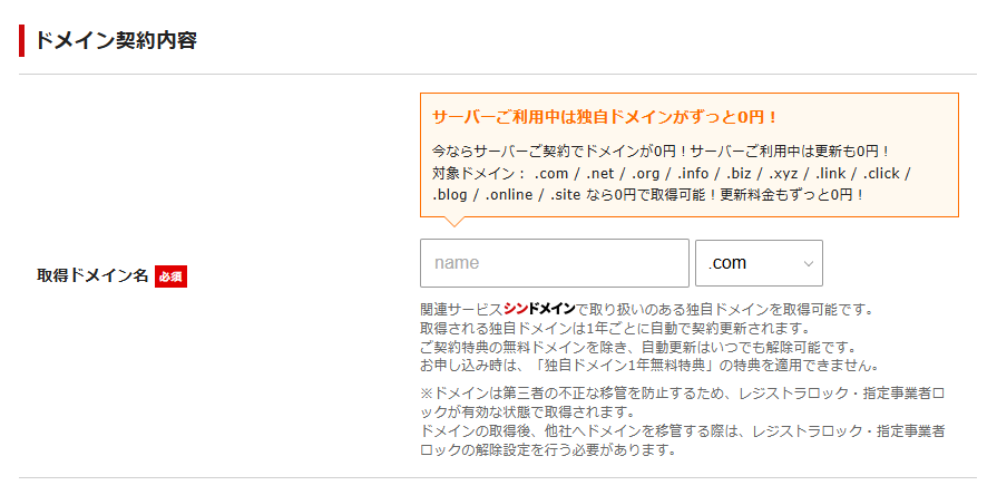 シンレンタルサーバーでドメイン取得