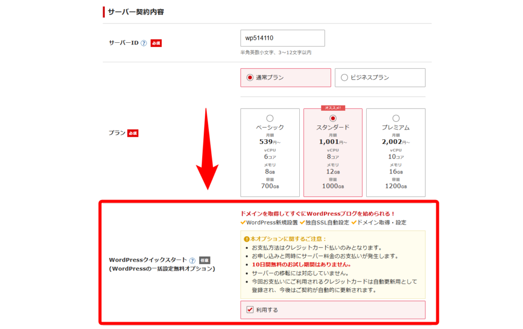 シンレンタルサーバーのクイックスタート