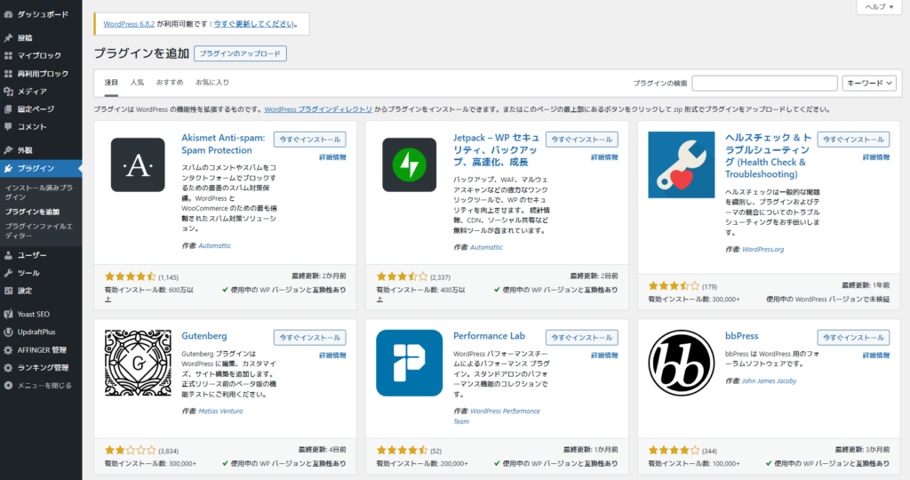 ロリポップでプラン変更後のWordPress設定