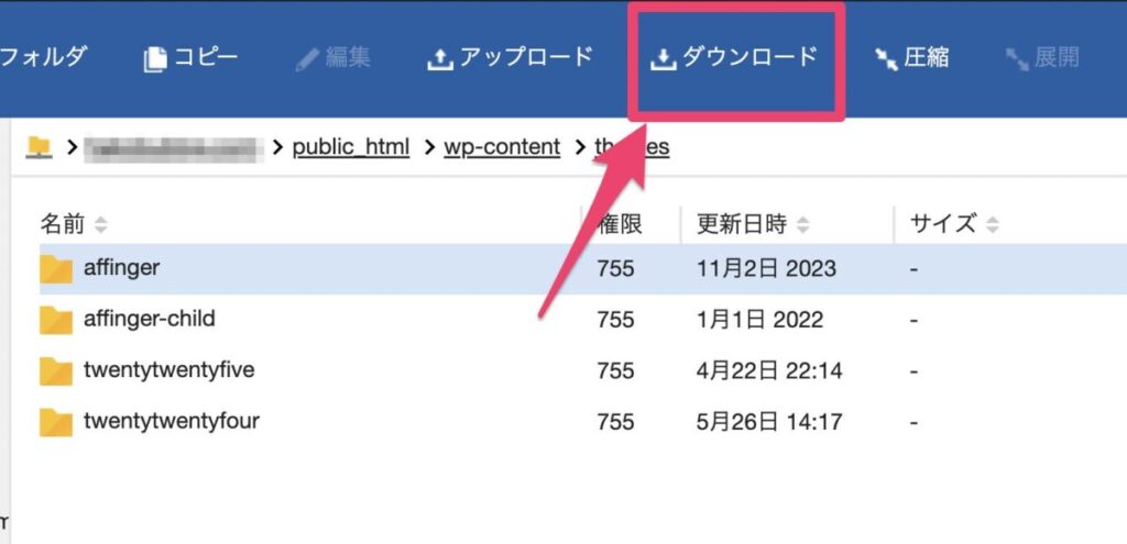 エックスサーバーのファイルマネージャーでファイルをダウンロードする画面