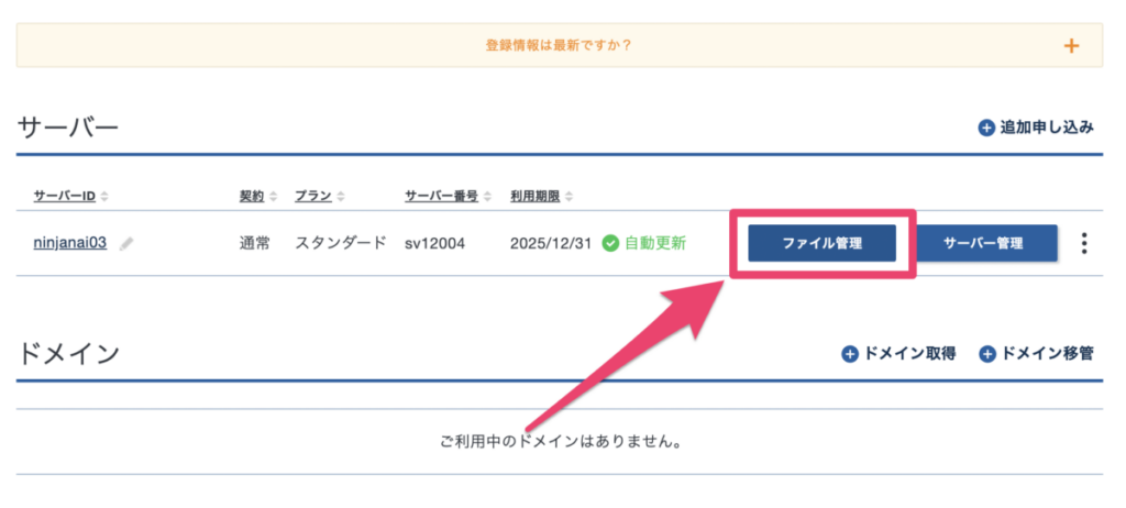 エックスサーバーで「ファイルマネージャ」の項目をクリックする