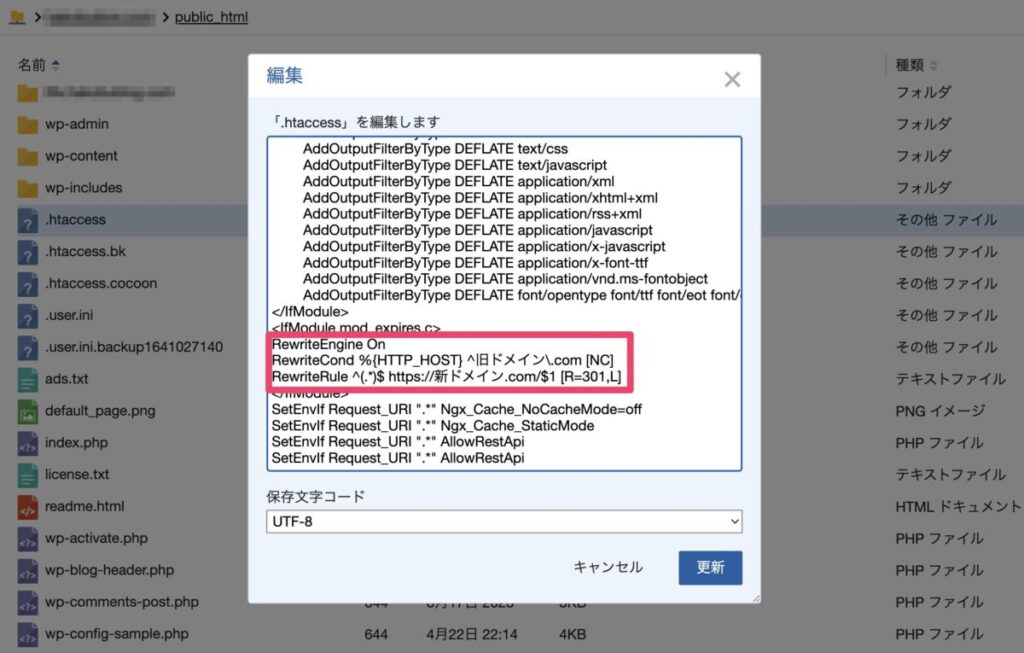エックスサーバーでドメイン変更する
