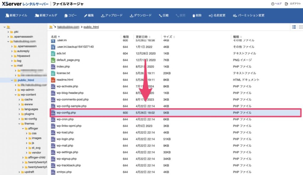 エックスサーバーでサーバー内の設定ファイルを書き換える
