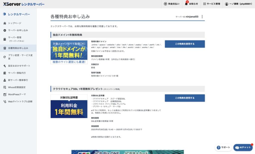 エックスサーバーのキャンペーン確認画面