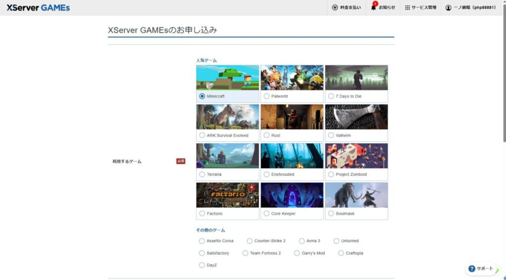 エックスサーバーでマイクラサーバーを立てるテンプレ選択画面