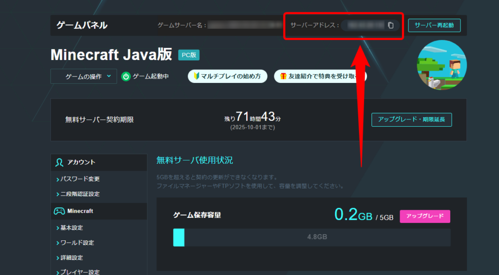 エックスサーバーのマイクラIPアドレスを確認する