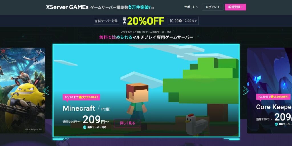 エックスサーバーでマイクラサーバーを立てる申込画面