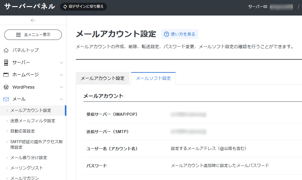 エックスサーバーのメールアカウント設定でGmailの不具合を修正