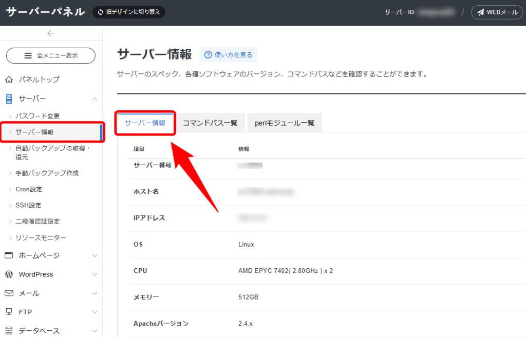 エックスサーバーでお名前ドットコムを使うためにネームサーバー情報を確認する画面