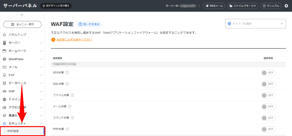 エックスサーバーのセキュリティ対策を強化する設定画面