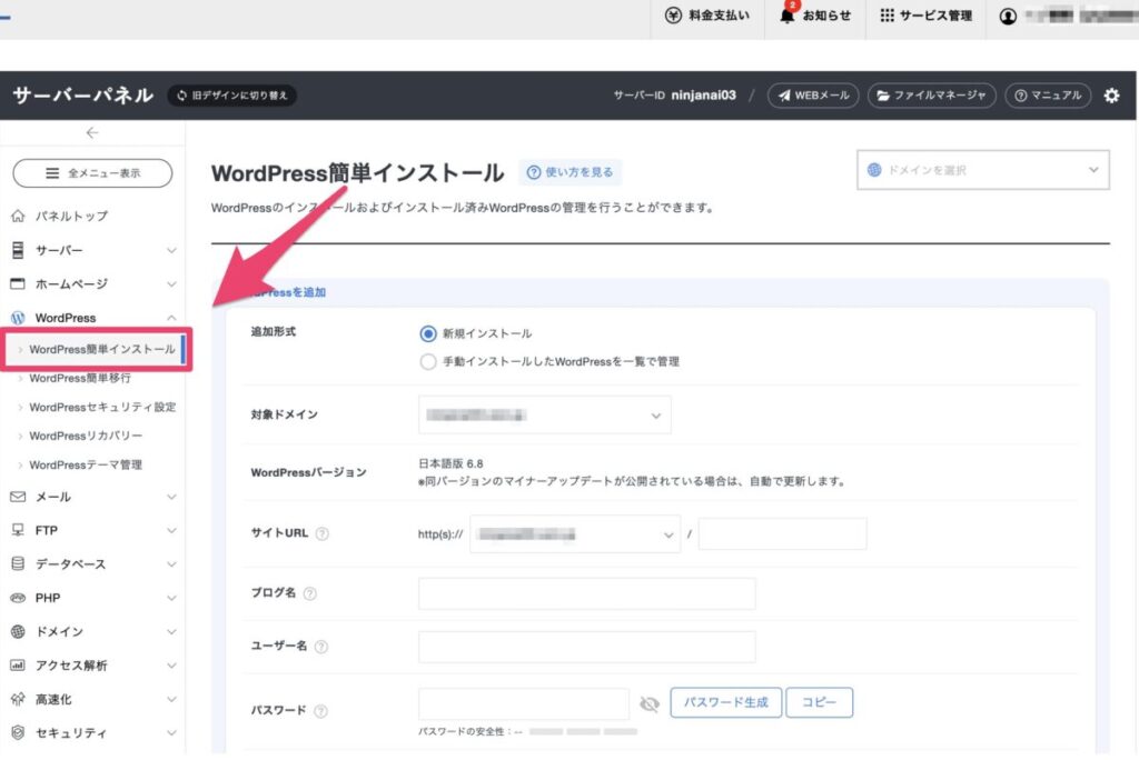 エックスサーバーのサブドメインでWordPressをセットアップする