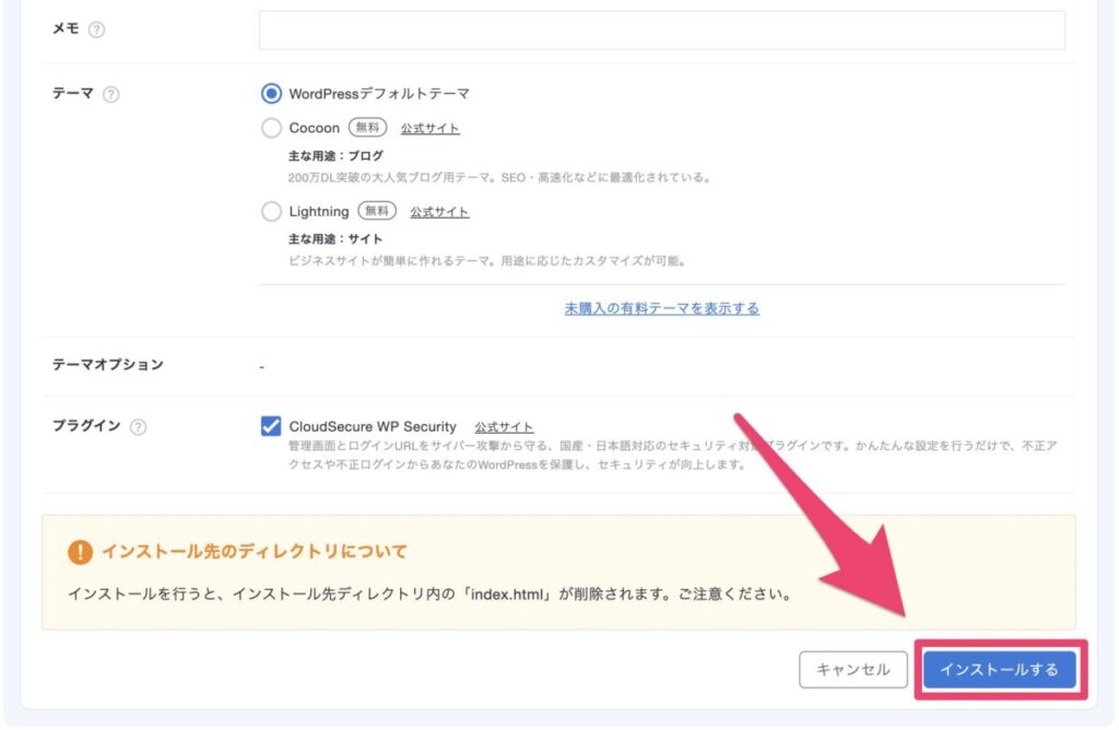 エックスサーバーのサブドメイン情報を入力する