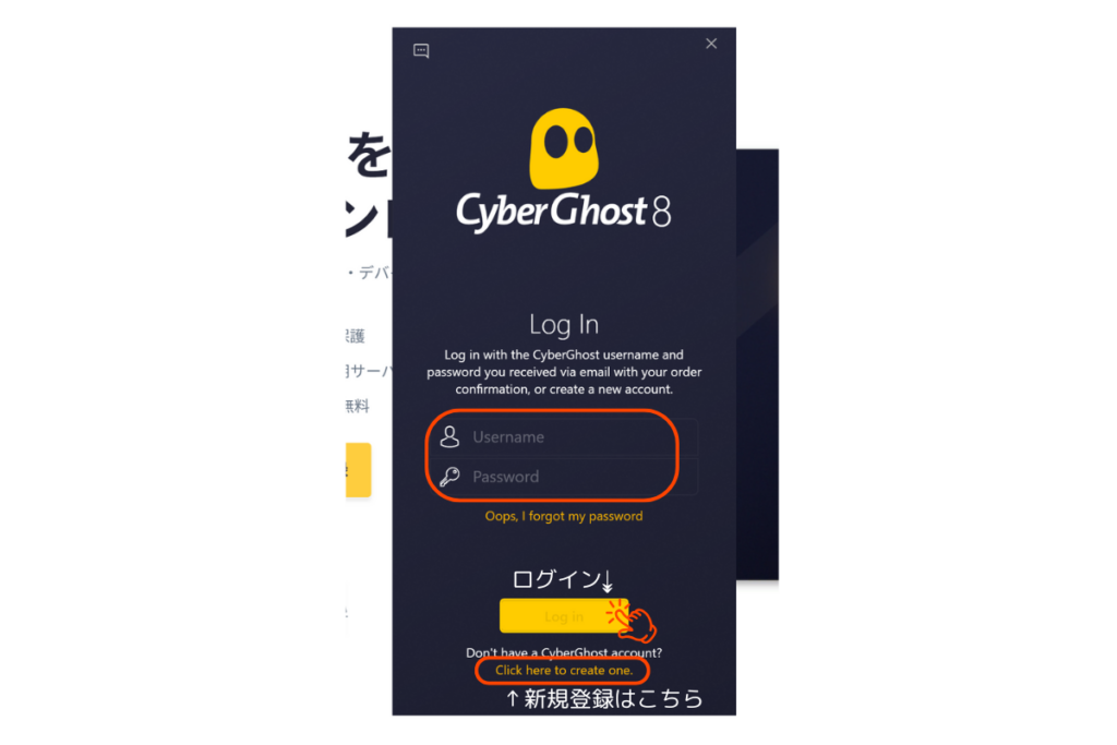 CyberGhostログイン画面