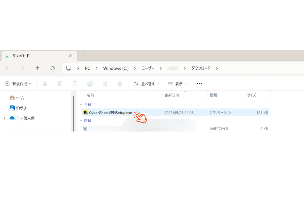 CyberGhost実行ファイル