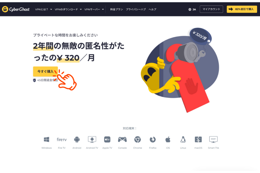 CyberGhostop画面