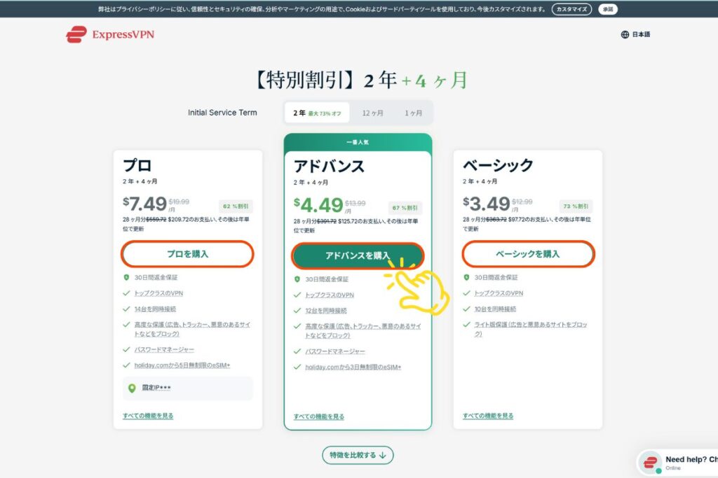 ExpressVPN割引プラン一覧比較