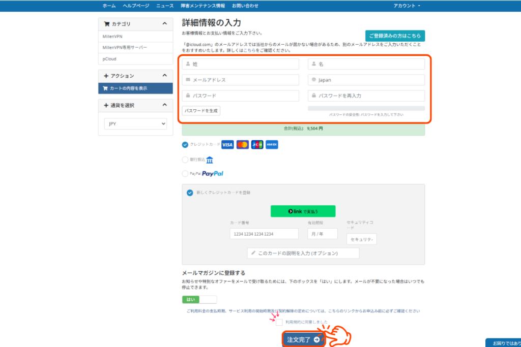 MillenVPN契約情報入力画面