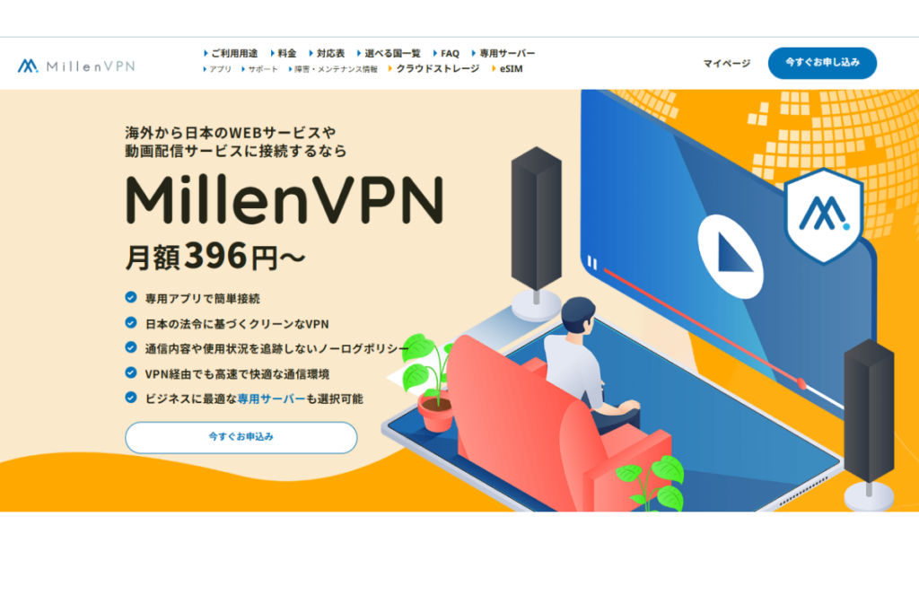 MillenVPNトップ画面