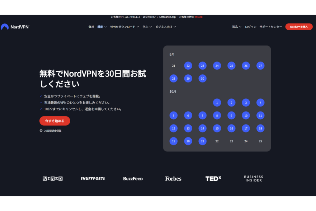 NordVPN返金保証