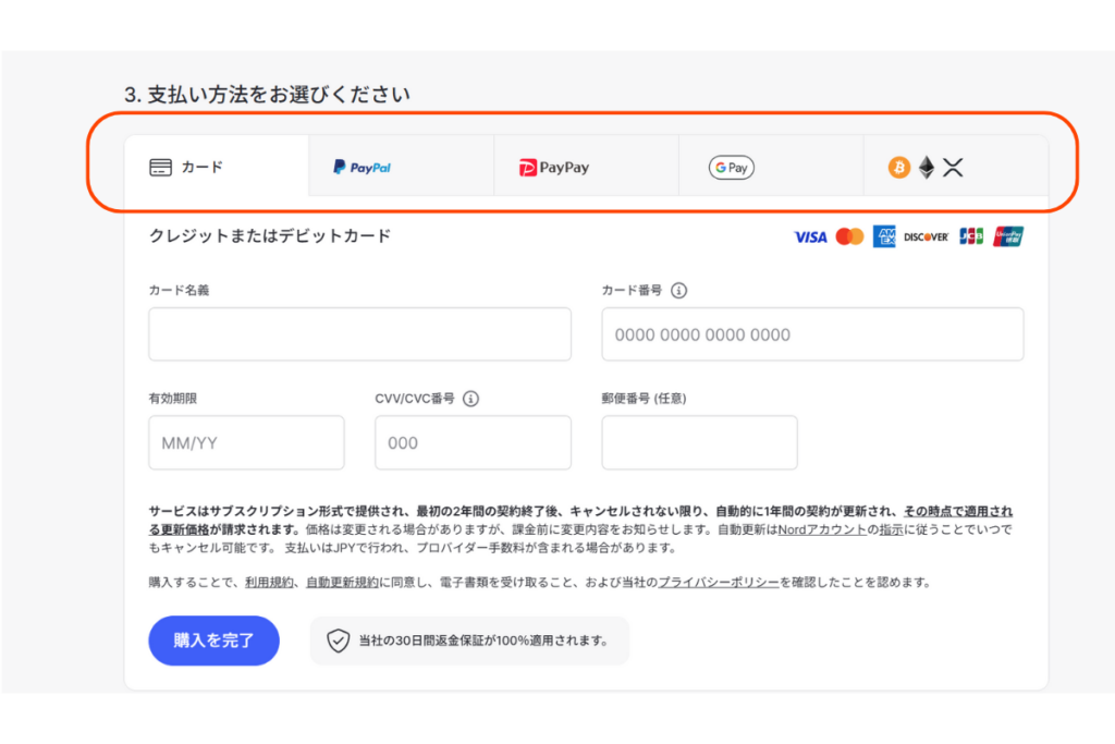 NordVPN支払方法一覧