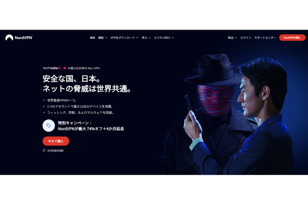 NordVPNのTOP画面