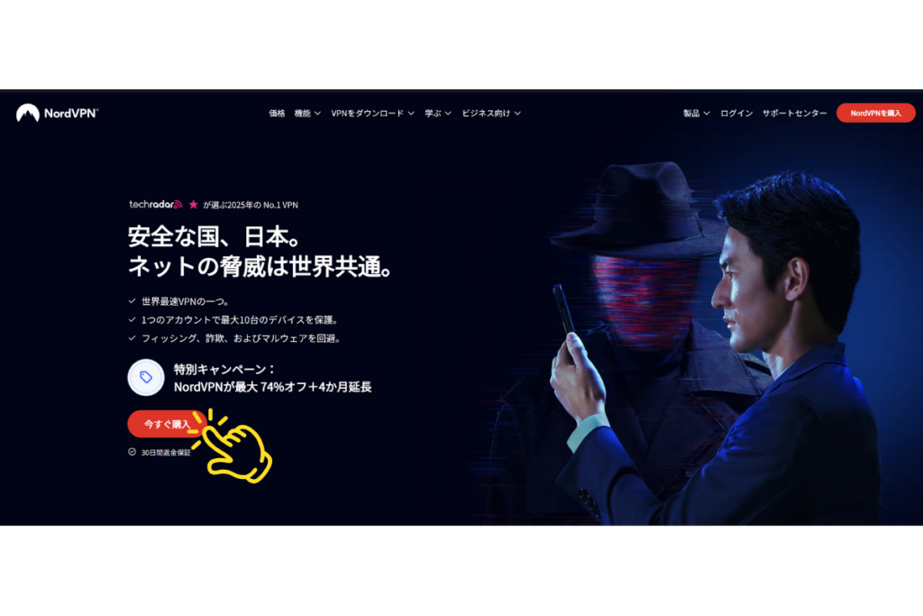 NordVPNのTOP画面クリック