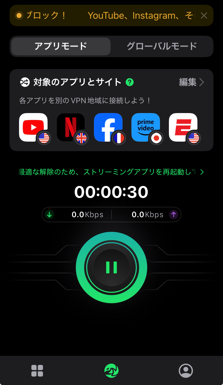 SafeShellのアプリモード画面