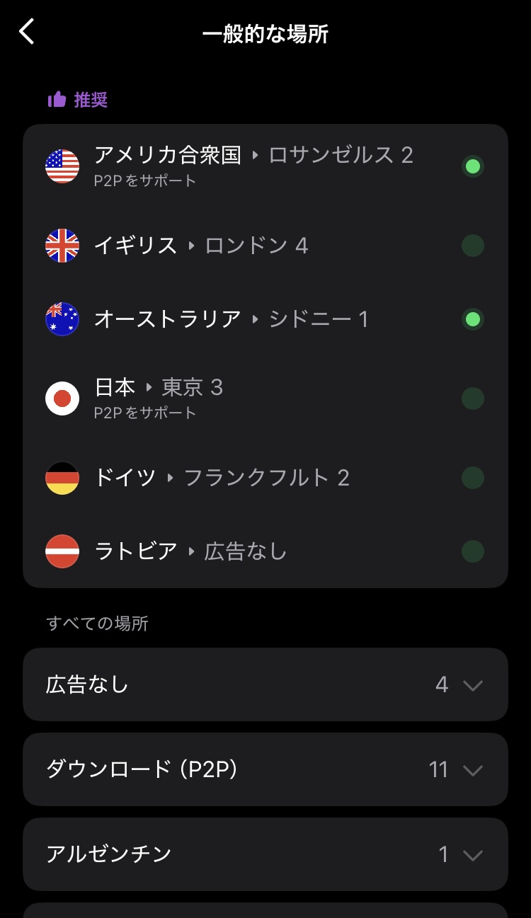 SafeShell VPNの国一覧