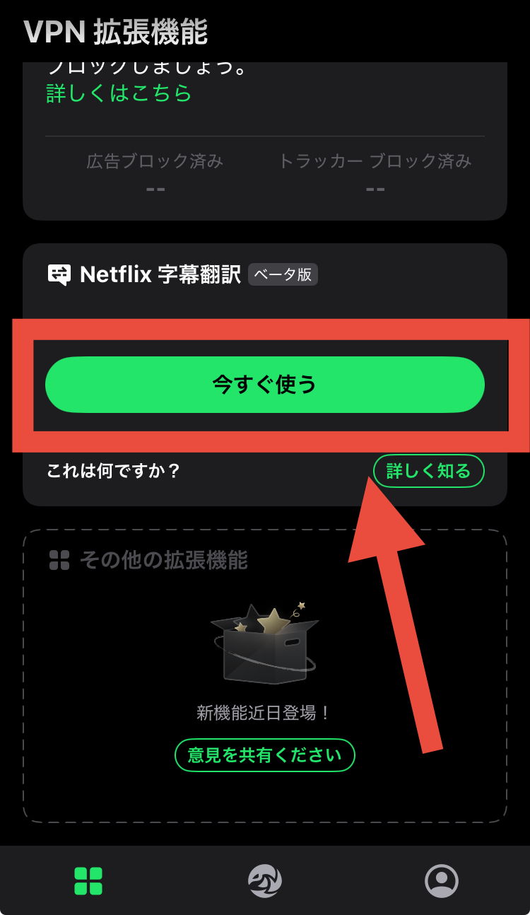 SafeShell VPNのNetflix字幕翻訳項目