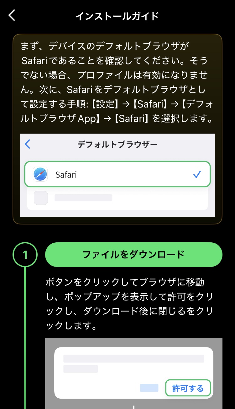 SafeShell VPNのインストールガイド