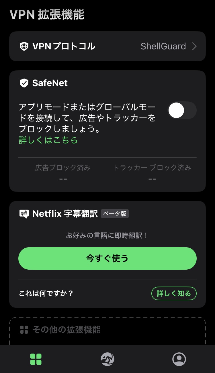 SafeShell VPNの拡張機能画面