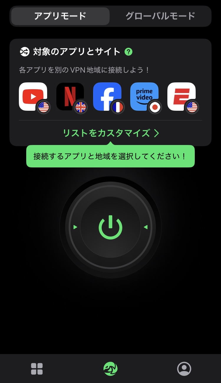 SafeShell VPNのアプリモード画面
