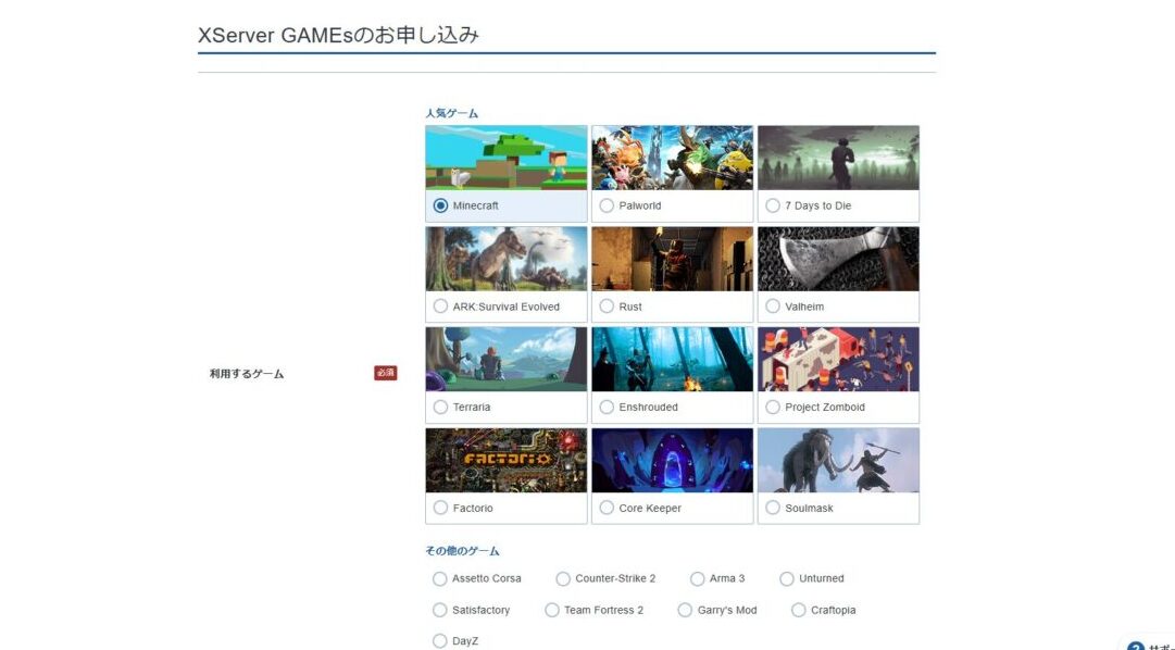エックスサーバーでマイクラサーバーを立てるテンプレ選択画面